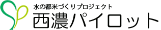 西濃パイロット TEL：(0584)-92-2564